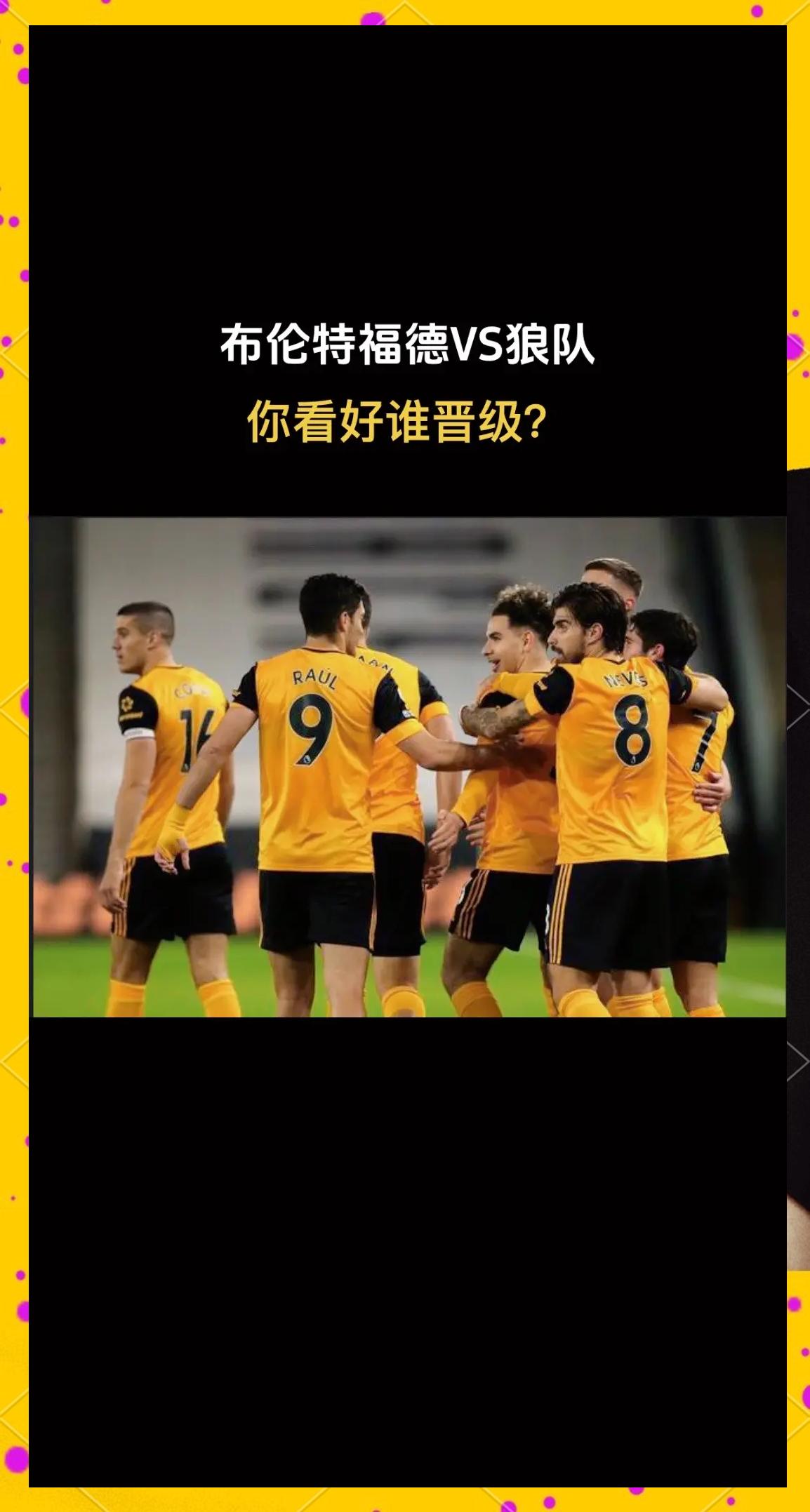 双方拼尽全力，谁能笑到最后