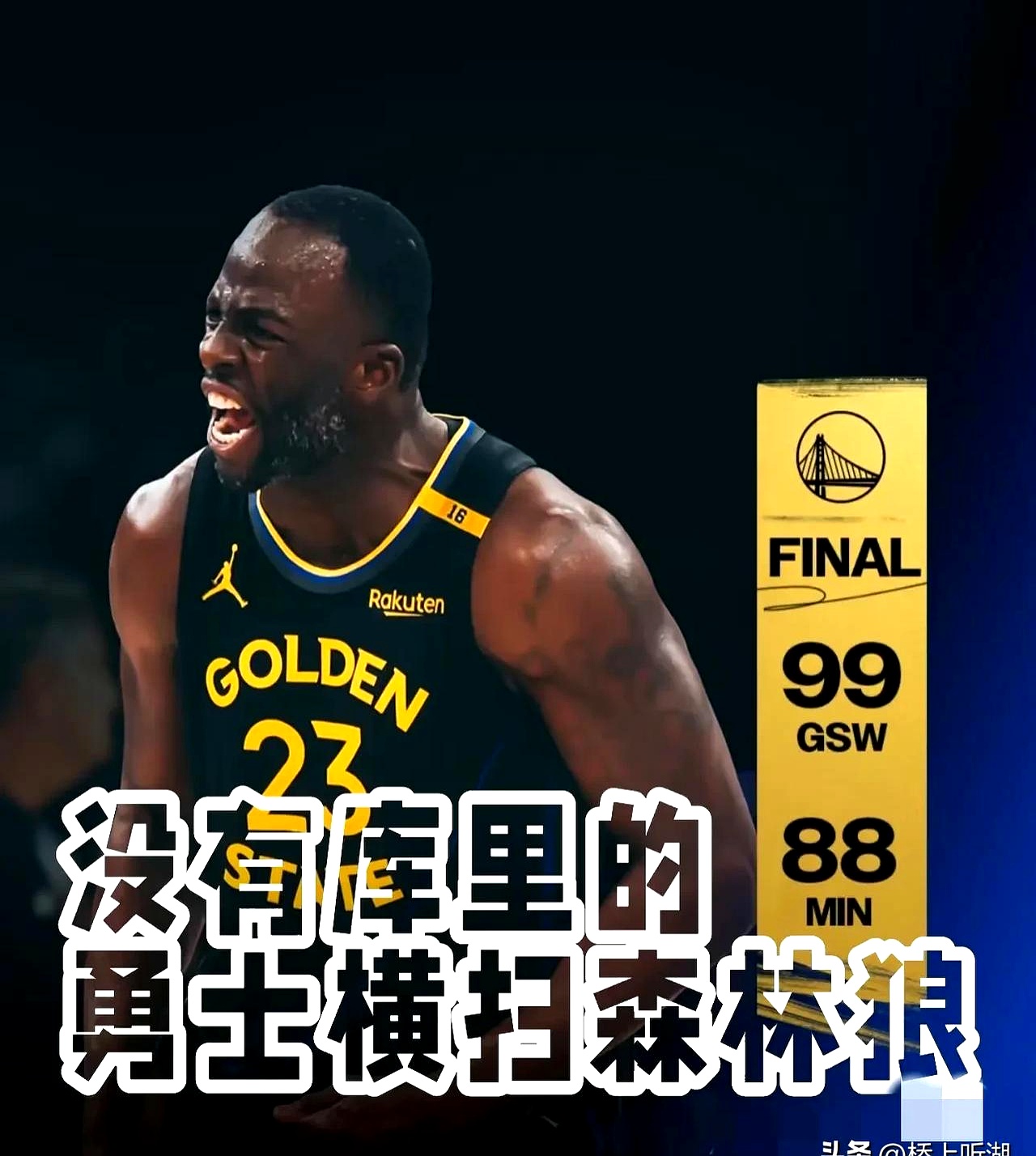 勇士遭森林狼绝杀,惨遭三连败 勇士遭森林狼绝杀,惨遭三连败