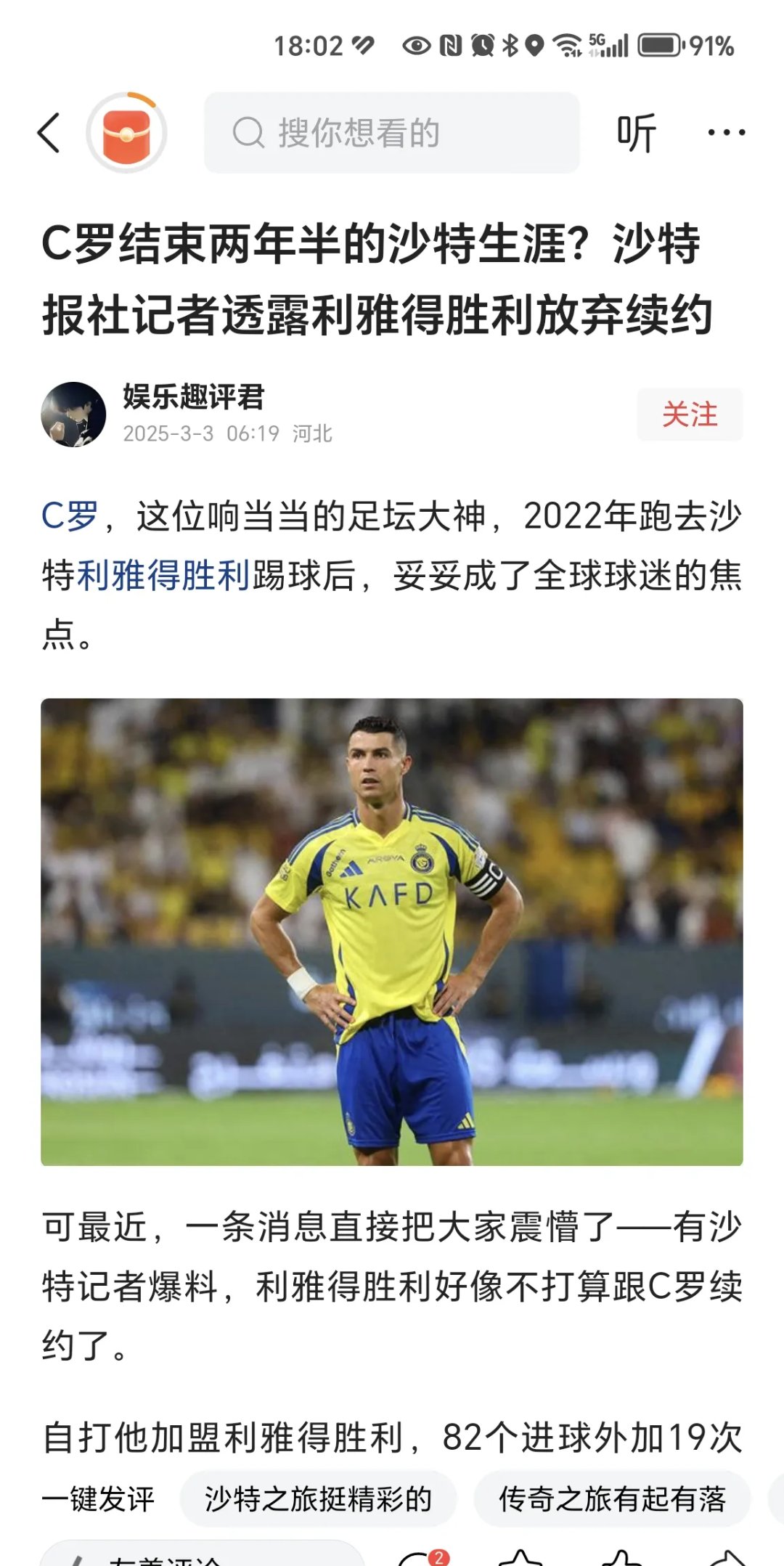 三亿体育体育登录入口-C罗正式宣布告别利雅得俱乐部，放弃千万年薪寻找新挑战的简单介绍