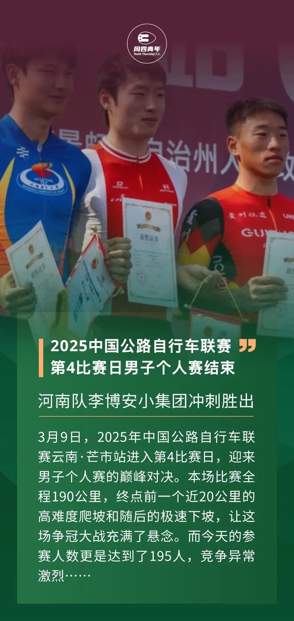 包含男子自行车赛事精彩纷呈,中国选手夺冠的词条 包含男子自行车赛事精彩纷呈,中国选手夺冠的词条